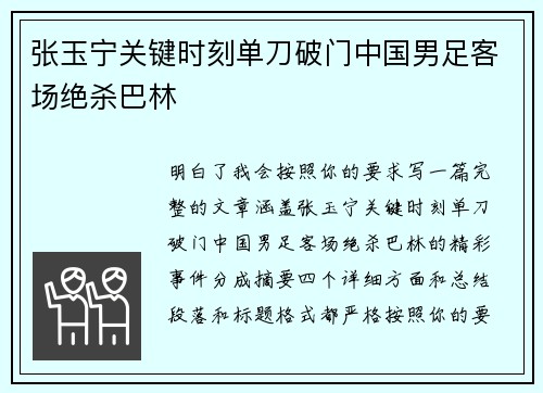 张玉宁关键时刻单刀破门中国男足客场绝杀巴林 张玉宁关键时刻单刀破门中国男足客场绝杀巴林