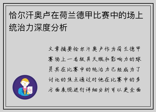 恰尔汗奥卢在荷兰德甲比赛中的场上统治力深度分析 恰尔汗奥卢在荷兰德甲比赛中的场上统治力深度分析
