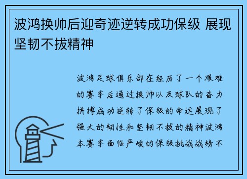 波鸿换帅后迎奇迹逆转成功保级 展现坚韧不拔精神 波鸿换帅后迎奇迹逆转成功保级 展现坚韧不拔精神