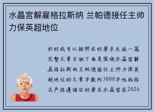 水晶宫解雇格拉斯纳 兰帕德接任主帅力保英超地位 水晶宫解雇格拉斯纳 兰帕德接任主帅力保英超地位