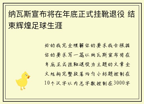 纳瓦斯宣布将在年底正式挂靴退役 结束辉煌足球生涯 纳瓦斯宣布将在年底正式挂靴退役 结束辉煌足球生涯