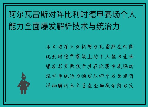 阿尔瓦雷斯对阵比利时德甲赛场个人能力全面爆发解析技术与统治力 阿尔瓦雷斯对阵比利时德甲赛场个人能力全面爆发解析技术与统治力