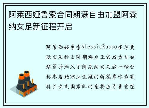 阿莱西娅鲁索合同期满自由加盟阿森纳女足新征程开启 阿莱西娅鲁索合同期满自由加盟阿森纳女足新征程开启