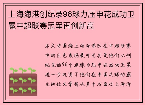 上海海港创纪录96球力压申花成功卫冕中超联赛冠军再创新高 上海海港创纪录96球力压申花成功卫冕中超联赛冠军再创新高