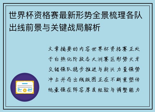世界杯资格赛最新形势全景梳理各队出线前景与关键战局解析