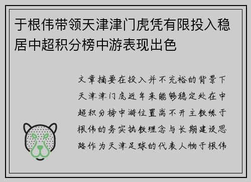 于根伟带领天津津门虎凭有限投入稳居中超积分榜中游表现出色